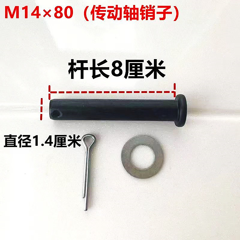 旋耕机拖拉机传动轴销子黑色高强度钢销十字轴承万向节14*80销轴