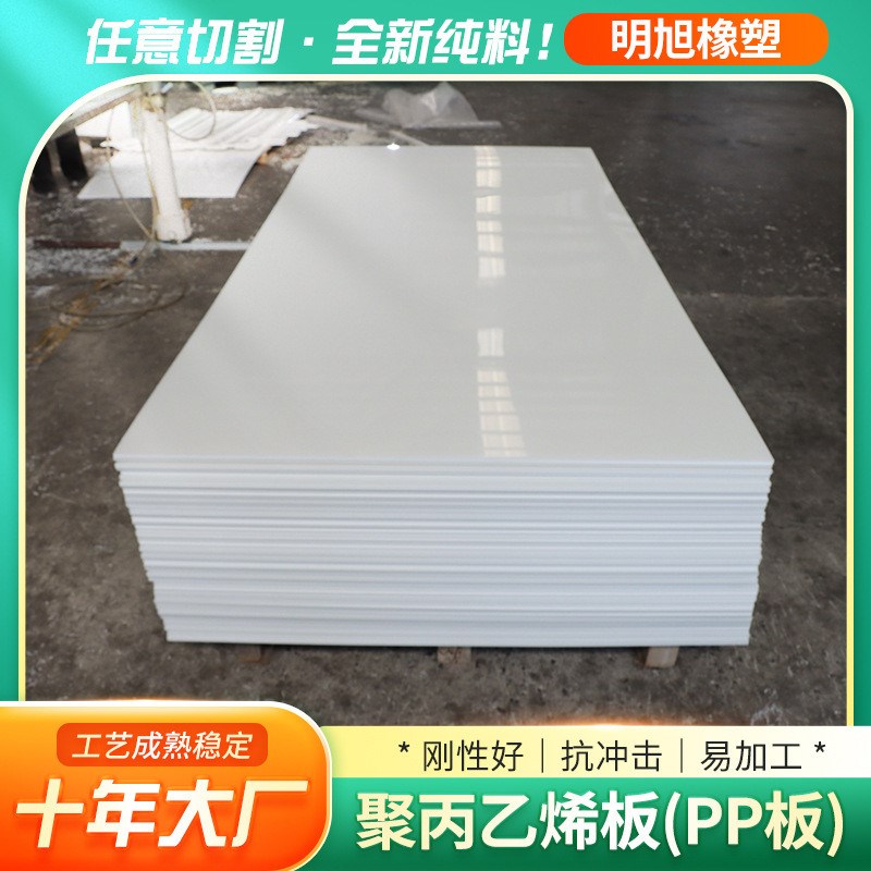 pp板分子量聚乙烯板超高高密度耐磨抗压焊接聚丙烯板材pe板塑料板