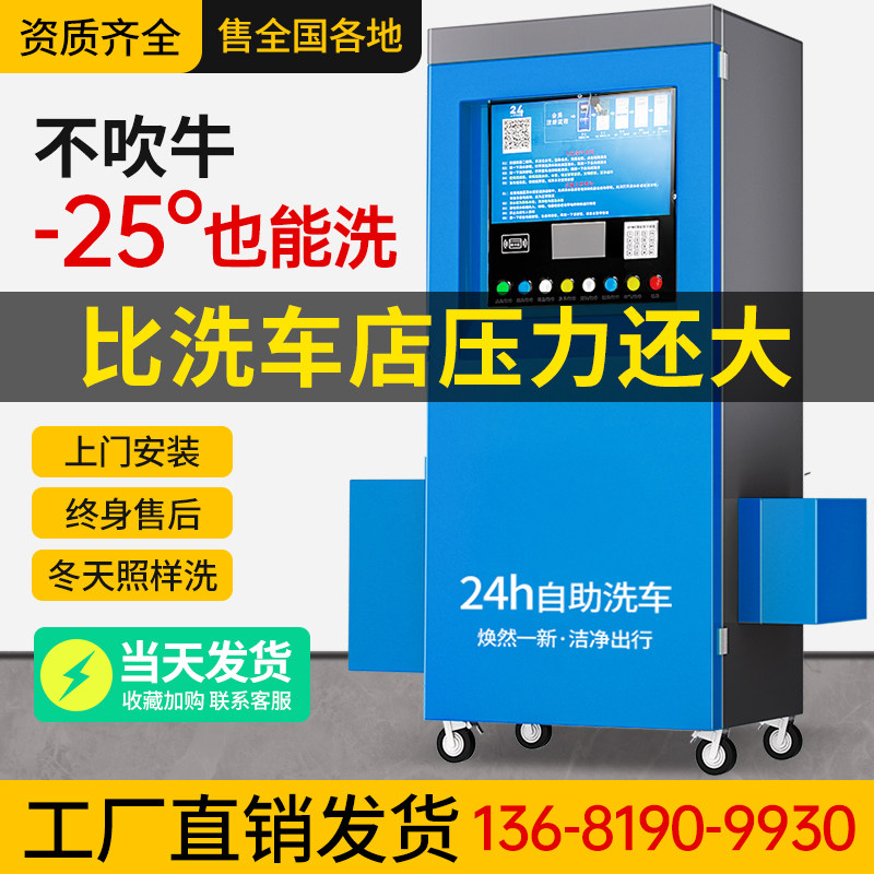 24小时共享商用自助洗车机全自动刷卡扫码高压洗车洗车设备All