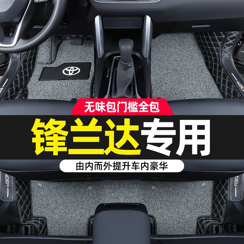 24款23款丰田锋兰达脚垫全包围锋兰达车用品大全汽车内饰改装