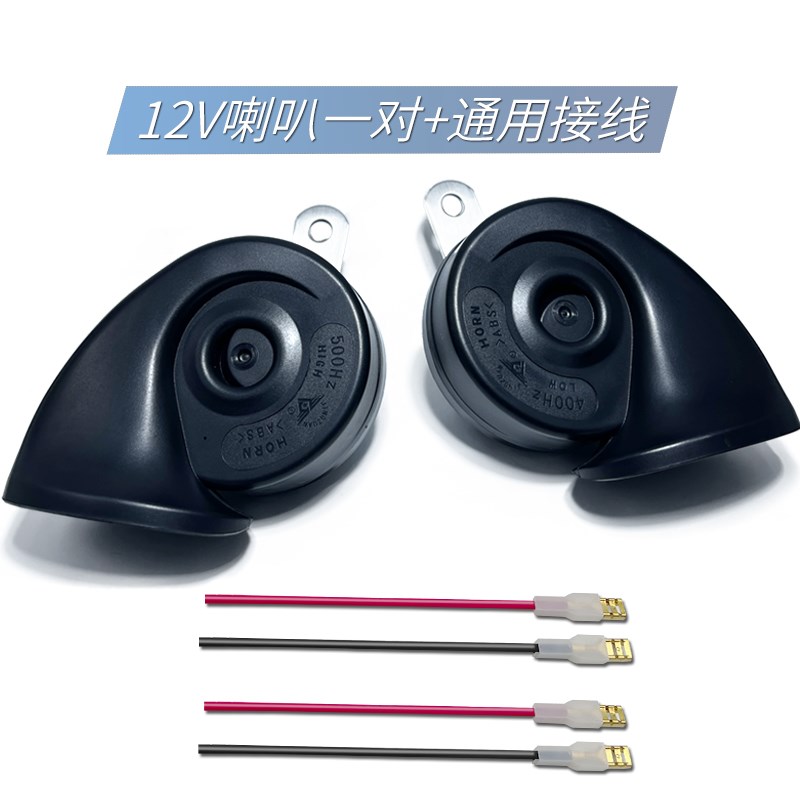 晶钻汽车蜗牛喇叭12V通用超响防水高低音宝马奥迪鸣笛音无损改装