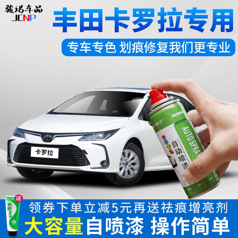 适用丰田卡罗拉双擎补漆笔超级白色自喷漆车漆划痕修复神器珍珠白