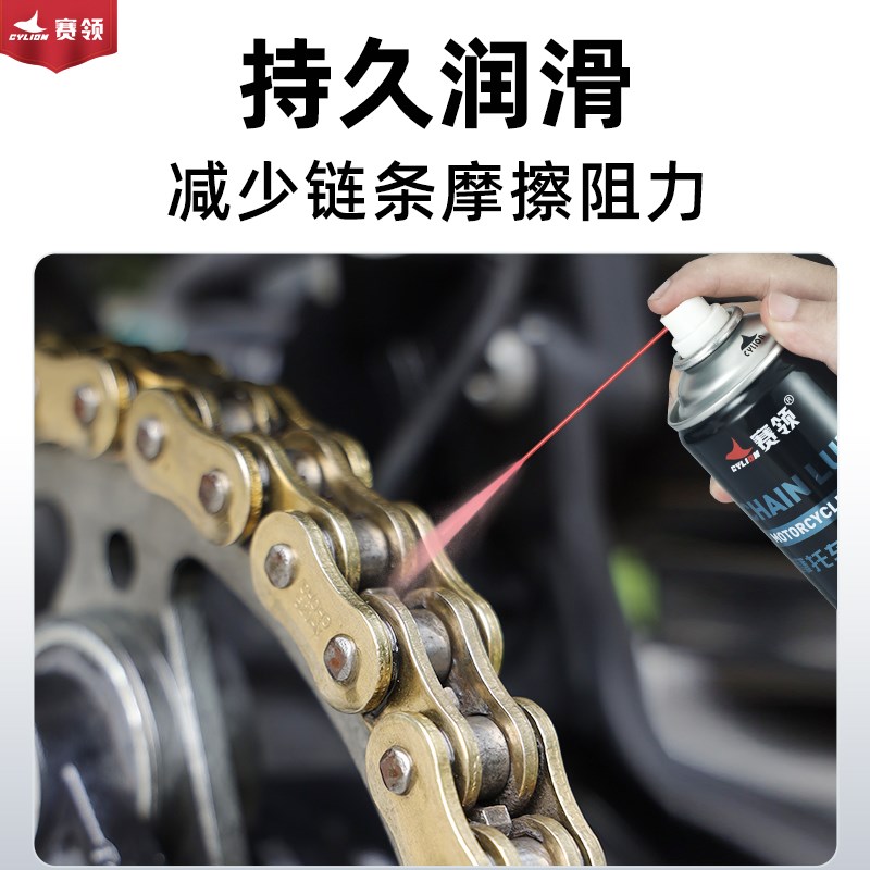 赛领摩托车链条油重机车油封齿轮润滑油保养套装链条蜡链条清洗剂