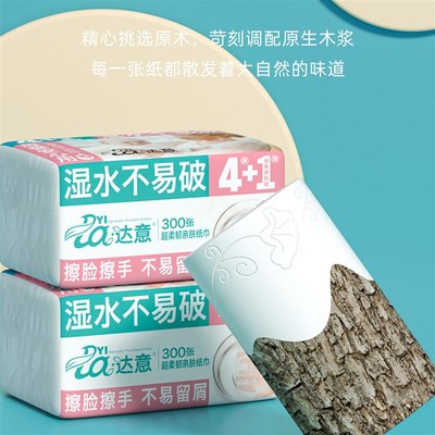 达意抽纸300张纯木生活婴儿抽纸加厚干湿湿水户外毛巾原生木浆