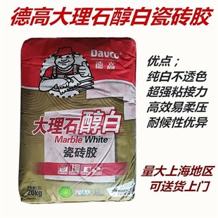 德高大理石醇白胶粘粉白色胶泥德高瓷砖胶 粘合剂 快干超强墙体砖