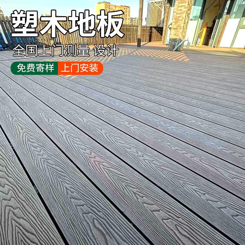 塑木地板户外防腐木露台地板木塑室外阳台二代共挤庭院花园防水板