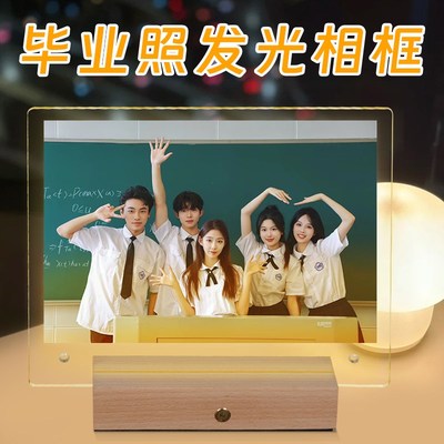 毕业季相框照片定制情人节520日礼物大学送同学亚克力diy发光画框