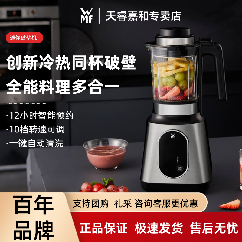 德国WMF破壁机家用小型榨汁机