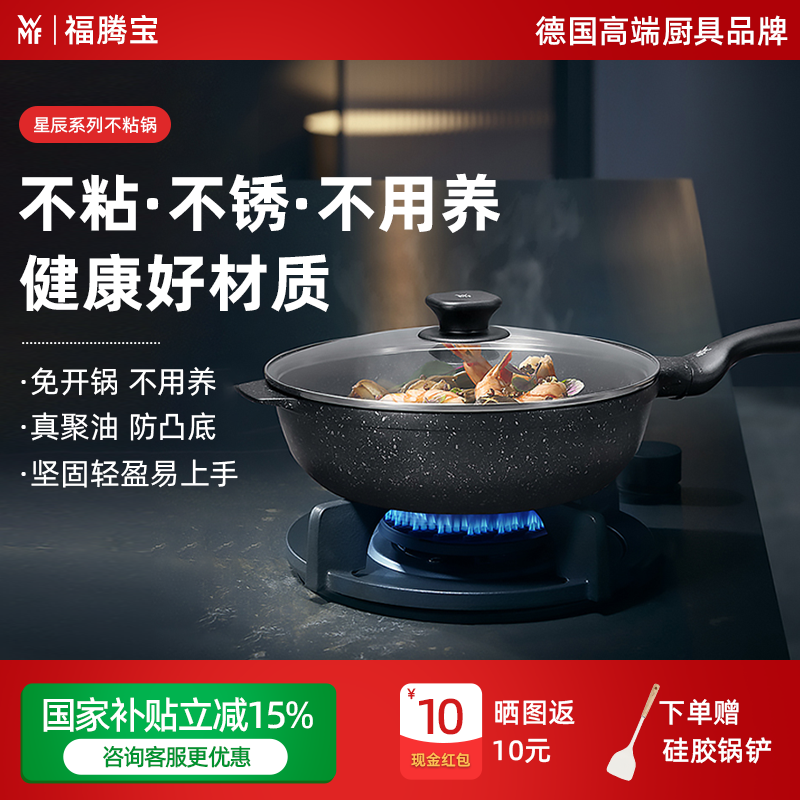 德国WMF不粘锅家用麦饭石色