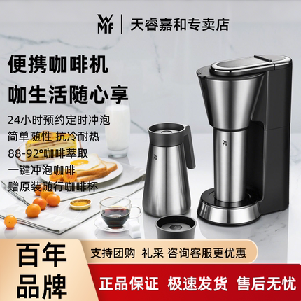 德国WMF福腾宝随行咖啡机小型家用欧式不锈钢全自动便携咖啡机