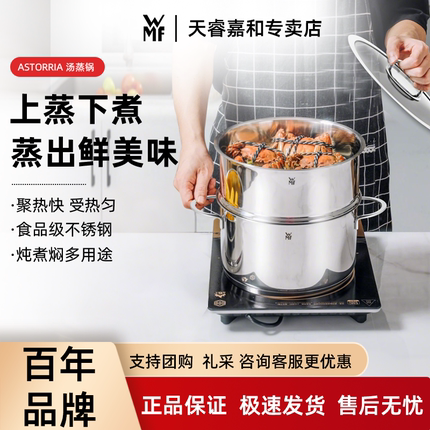 德国WMF福腾宝汤锅蒸锅煮锅焖锅不锈钢加厚家用蒸煮炖一体大容量