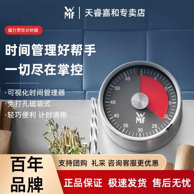 德国WMF不锈钢厨房烹饪计时器