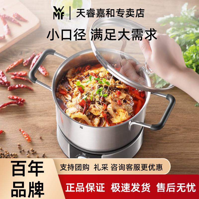 德国WMF电煮锅分体式电火锅