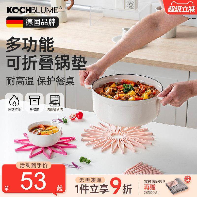 德国kochblume矽胶隔热垫可折叠锅垫杯垫高级感餐桌垫子防烫家用,餐饮具,餐垫,淘宝优惠券,粉丝福利购,淘宝优惠卷