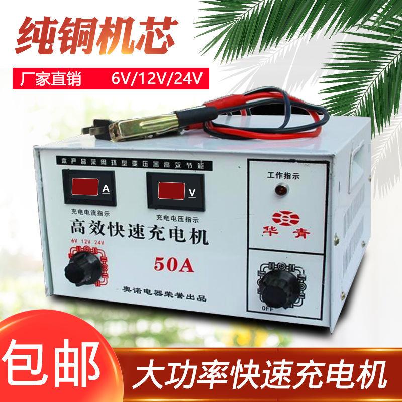 汽车电瓶充电器6V12V24V伏摩托车纯铜大功率快速蓄电池通用充电机