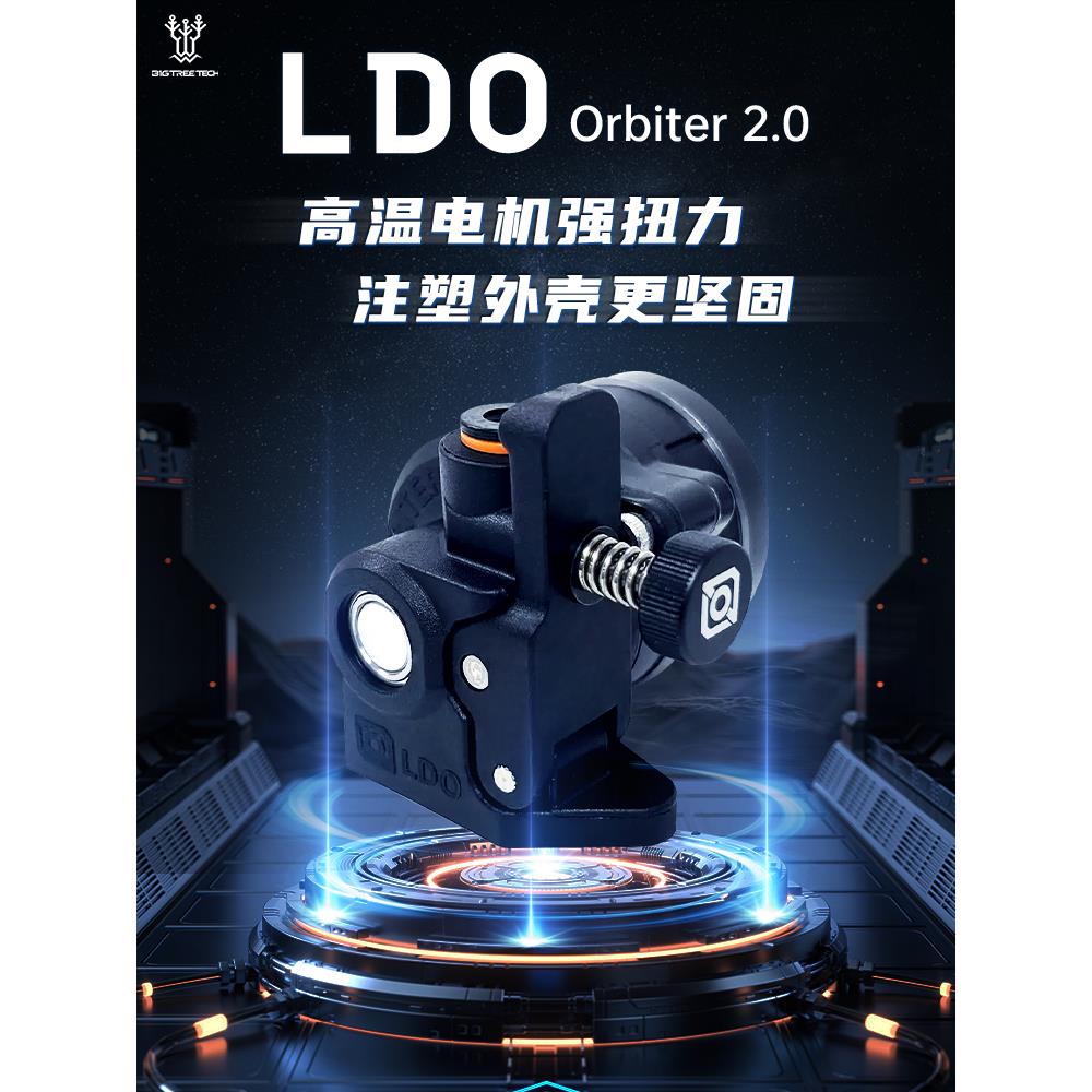 LDO Orbiter V2.5伽利略挤出机行星近程3D打印机配件Voron2.4套件