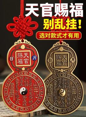 黄铜天官赐福挂件门牌铜牌葫芦牌门贴大门对大门窗户对窗户摆件