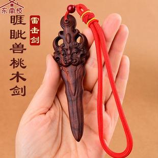 正宗真桃木剑睚眦神兽剑婴儿儿童男孩女款法器雷击桃木挂件汽车挂