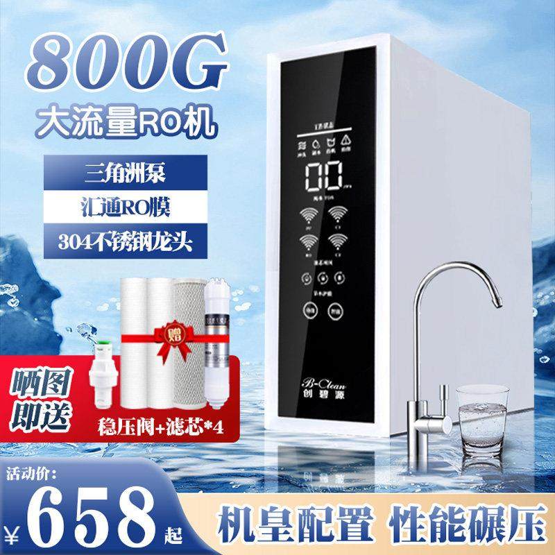 diy净水器直饮家用ro反渗透汇通三角洲1000g大流量厨下式净水机