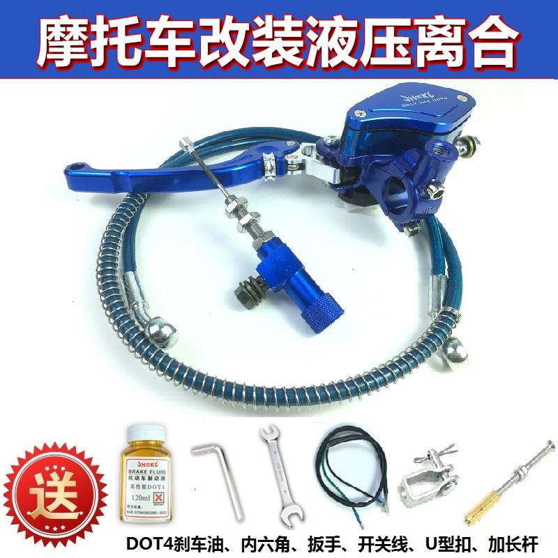 跨骑摩托车液压离合器 拉线改装省力液压离合泵 大小排量车型通用