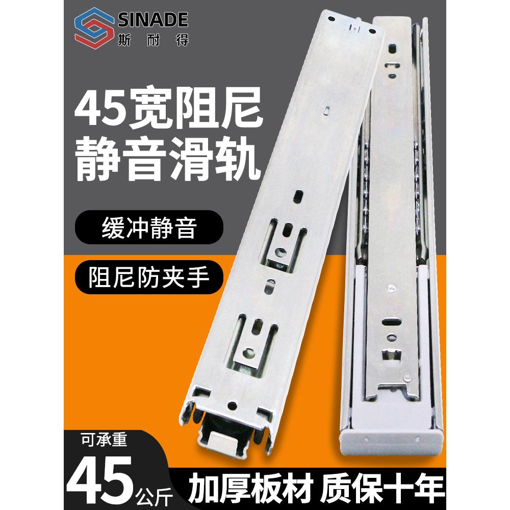 45宽不锈钢抽屉滑轨阻尼缓冲器无声加厚轨道滑轨家具柜三段式导轨