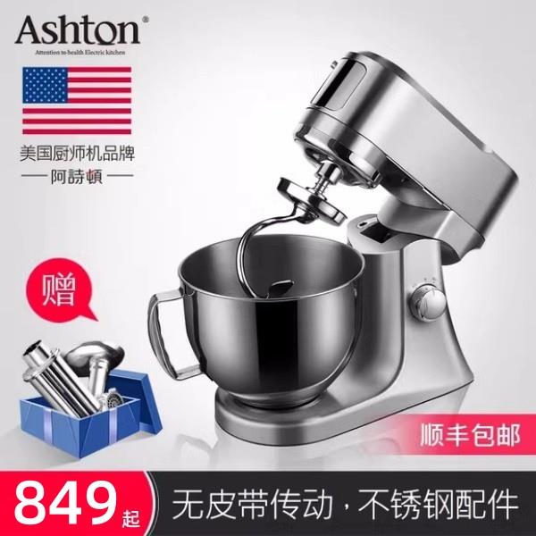 ASHTON阿诗顿SM40厨师机静音马达家商用和面机金属机身揉面机4.8L