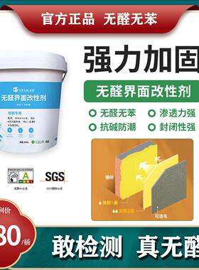 万华无醛界面剂 墙固地固瓷砖拉毛渗透力强抗碱防潮封闭性强MDI胶