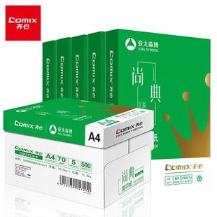 齐心尚典A4纸打印复印纸a4 办公草稿纸整箱 70g80克500页白纸