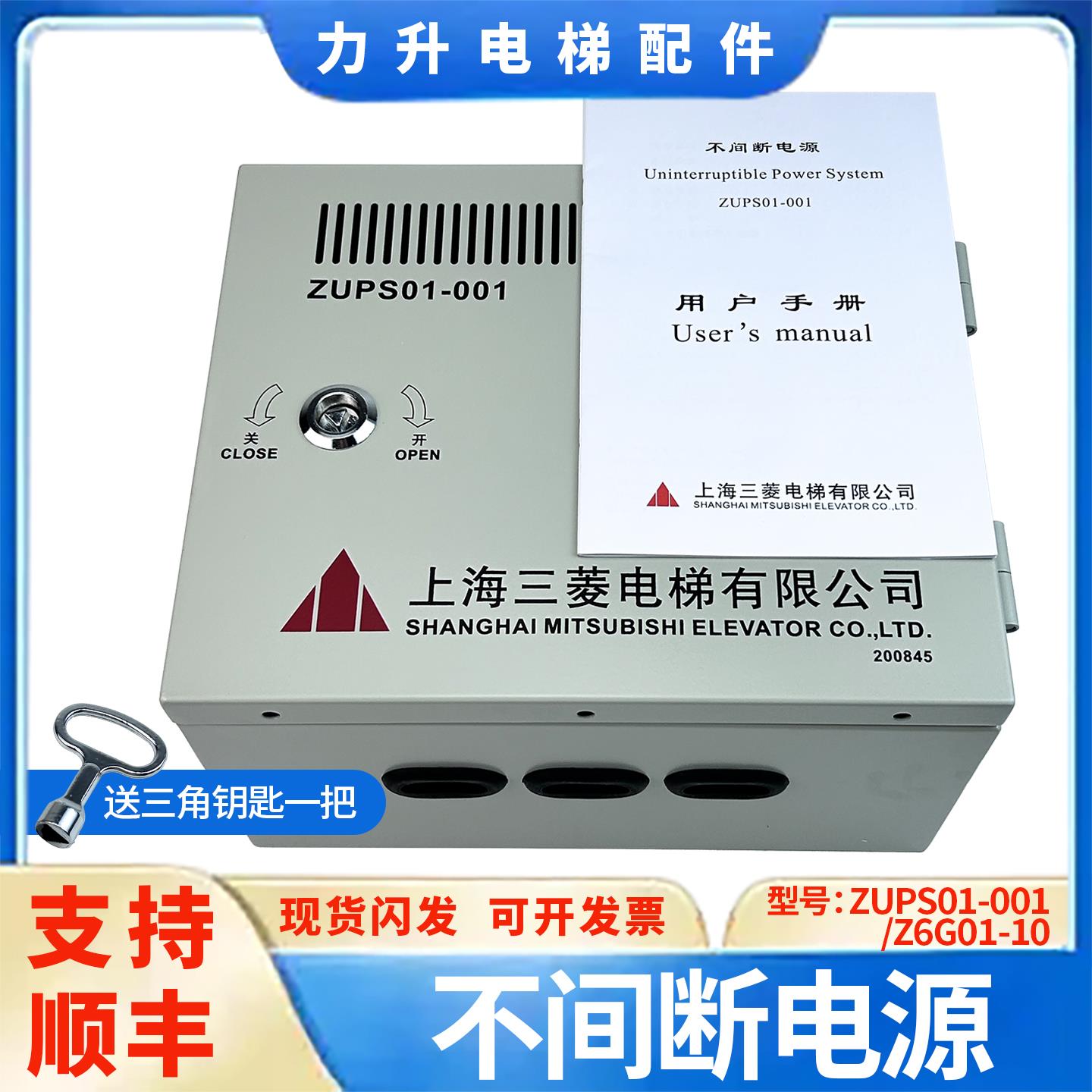 适用于三菱电梯不间断电源ZUPS01-001B/A应急电源板WS65-2AAC-UPS