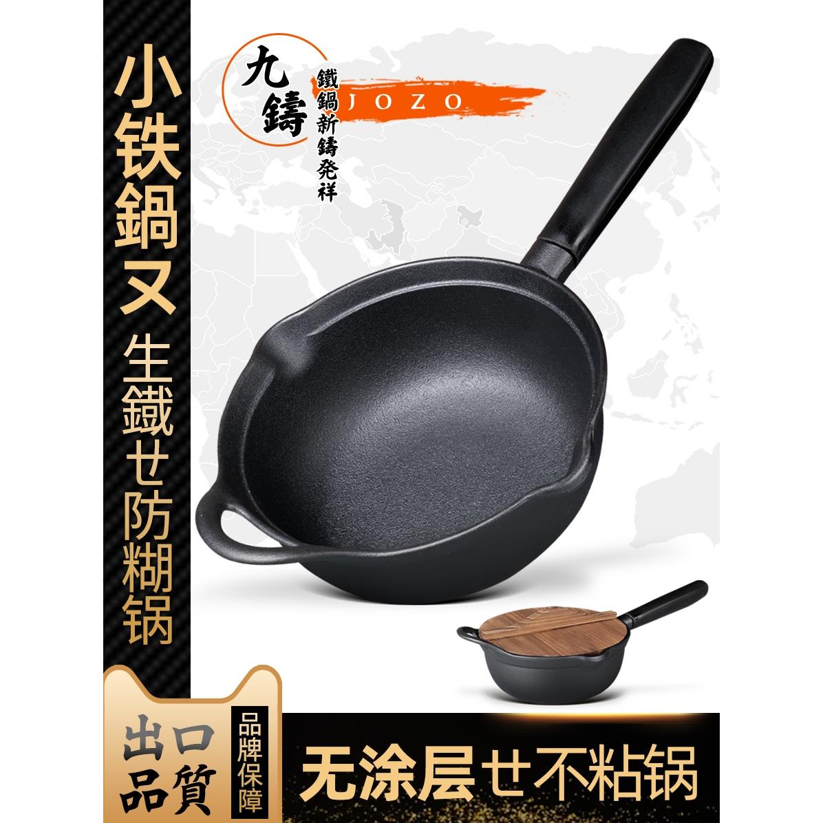 九铸20cm小炒锅铸铁锅一人食生铁无涂层不粘家用燃气电磁炉炒菜锅