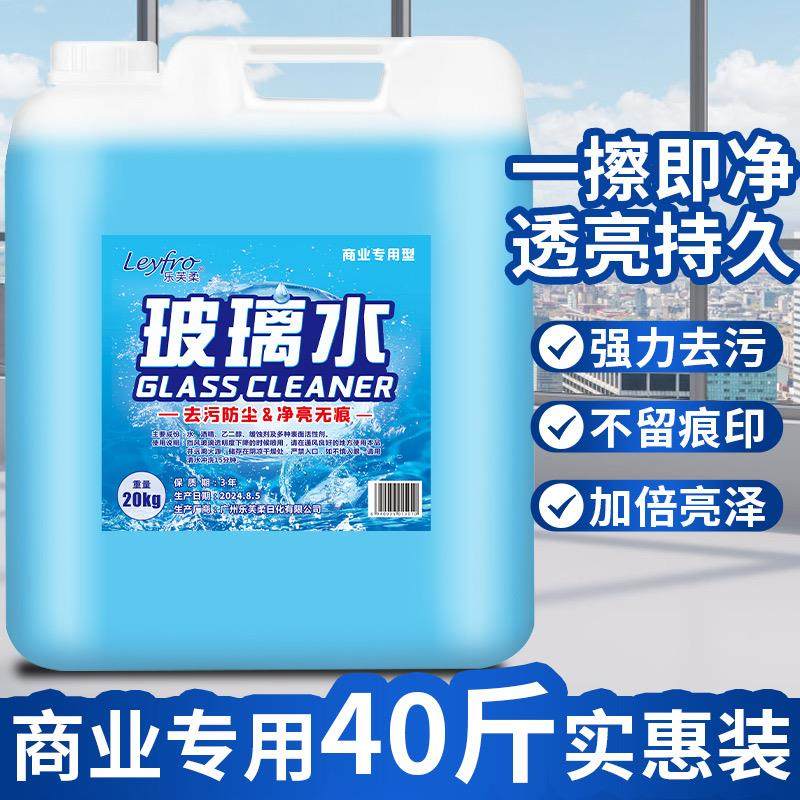 大桶玻璃水40斤商用擦窗强力去污洗窗户擦淋浴房水垢清洗液剂20KG