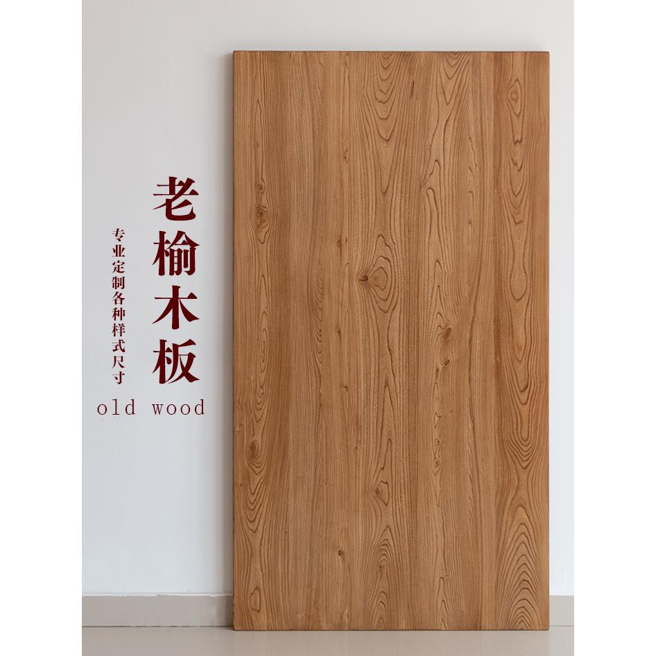 老榆木吧台板桌板办公桌飘窗台电脑桌板家具实木咖啡台餐桌板定制