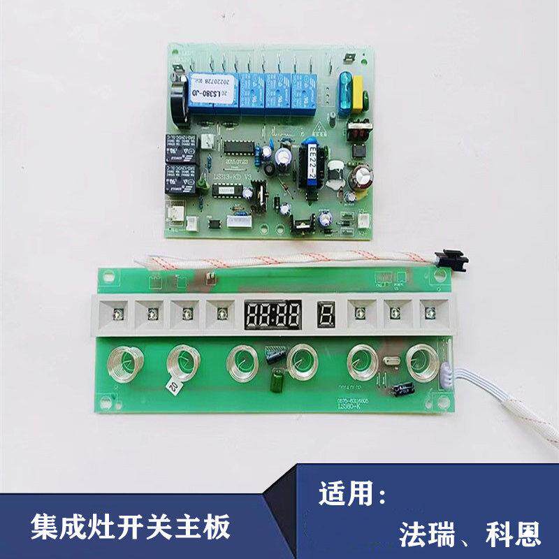 适法瑞金帝科恩集成灶配件触摸屏开关电源主板电脑控制板LS380-JD