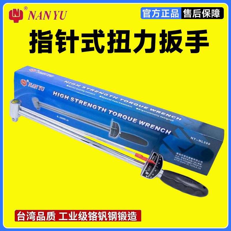 台湾南豫公斤指针式扭力扳手扭矩快速力矩高精度汽修火花塞专用杆