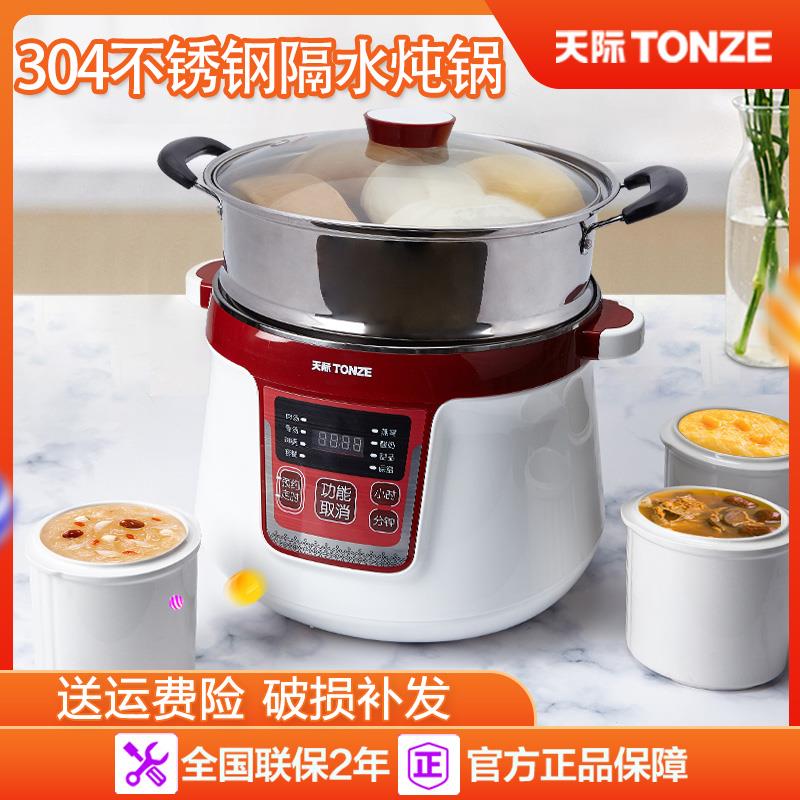 天际不锈钢隔水炖锅陶瓷电炖盅全自动煲汤锅大容量一锅四胆5人6人