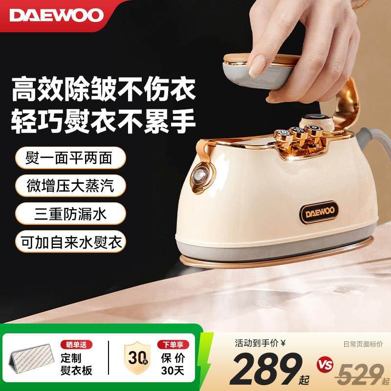 大宇熨斗蒸气熨斗家用小型熨斗蒸汽熨斗手持挂烫机电熨斗干湿两用