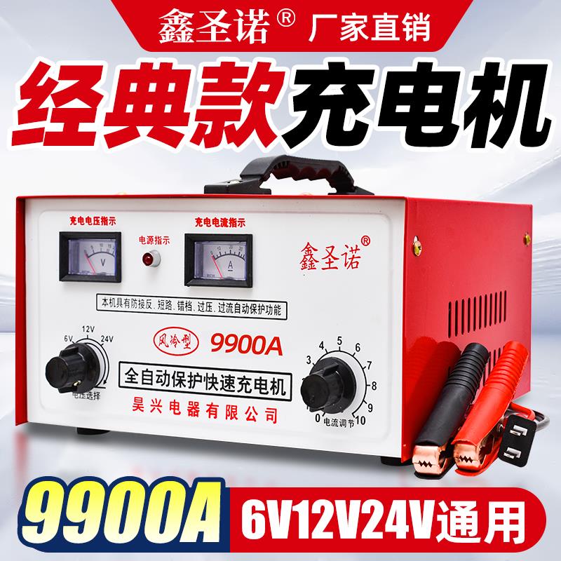 汽车电瓶充电器12V24V大功率全自动智能断电修复车用蓄电池充电机