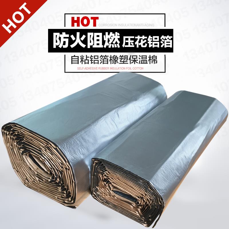 压花铝箔自粘橡塑背胶防火保温隔热隔音棉屋顶隔热板防晒防水包邮