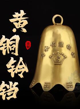 纯铜铃铛摆件风铃铜钟挂件镇宅化五黄二黑保平安家居门口风水挂饰