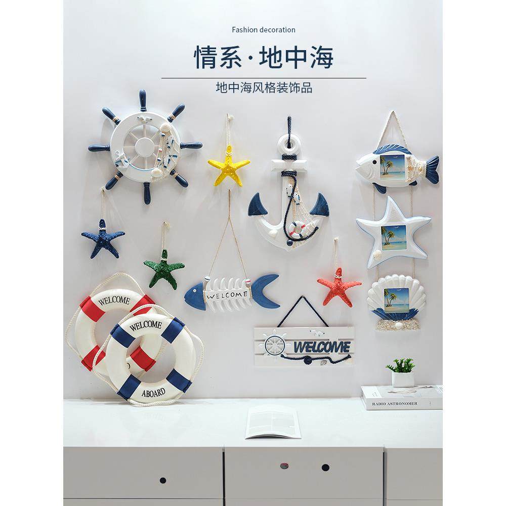 地中海装饰组合挂件海洋风格船舵挂饰泳圈海星渔网墙面壁饰装饰品