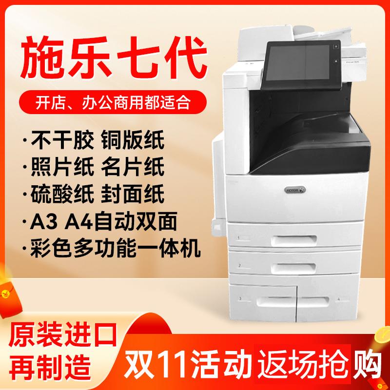 施乐7855彩色a3复印机8055 5575黑白激光商用大型打印一体复合机