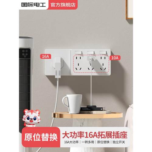 16A扩展式插座大功率带开关无线插排空调插座接线板多功能转换器