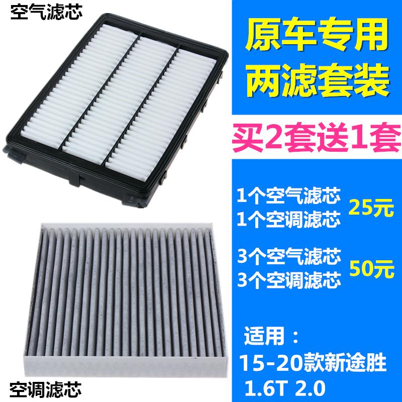 适配15-20款现代 途胜 1.6T 2.0 空气滤芯空调滤芯格滤清器空滤