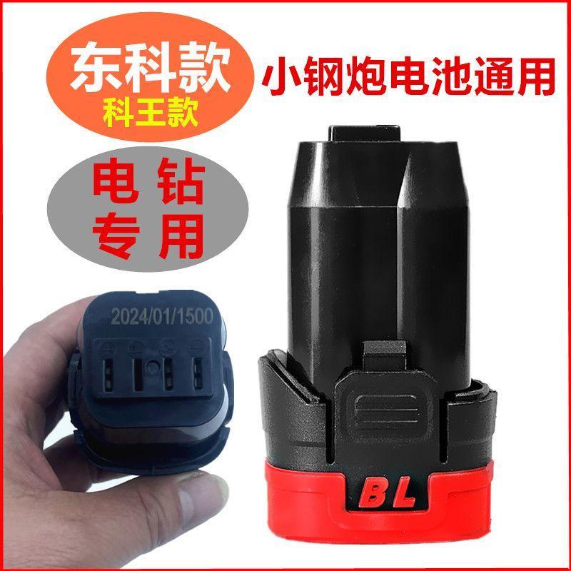 无刷小钢炮冲击手电钻16.8V 18V锂电池通用大容量电池适用科王款