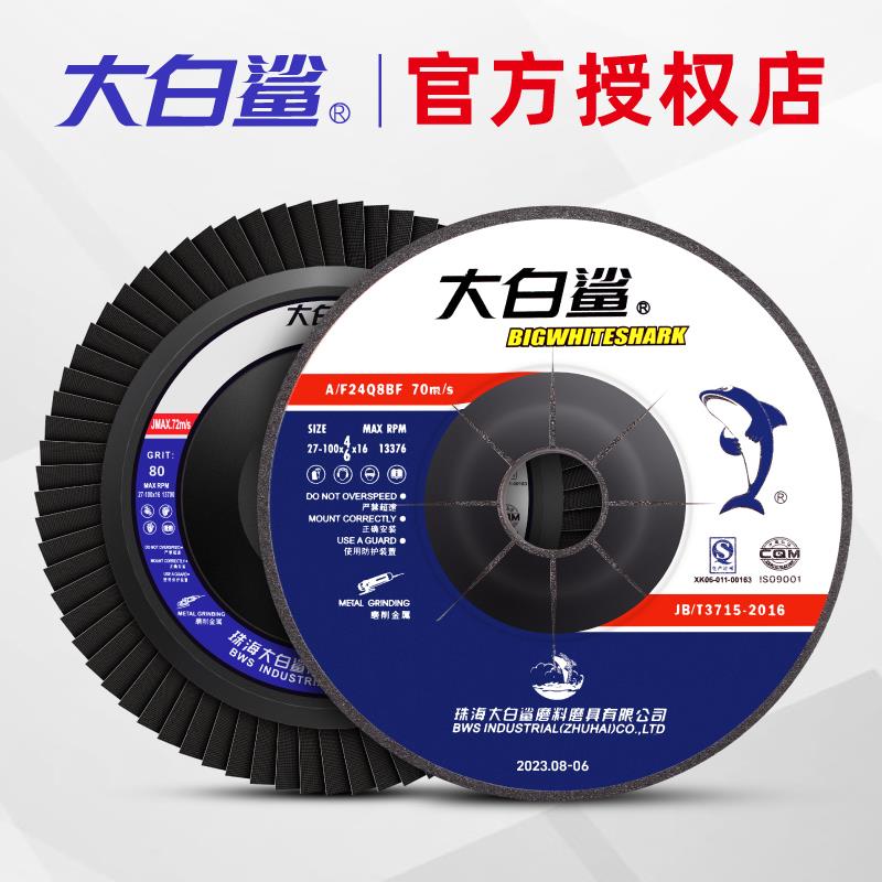 大白鲨磨光片加厚磨片抛光片砂轮片手沙轮切割片角磨机100打磨片