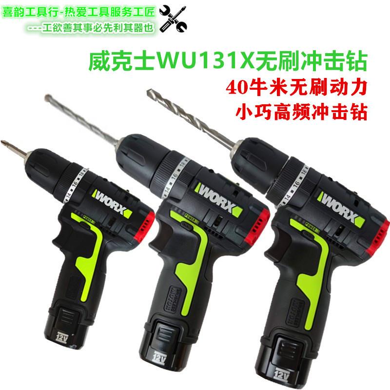 威克士WU131XWU130X锂电无刷冲击电钻家用双速电起子冲击钻手持式