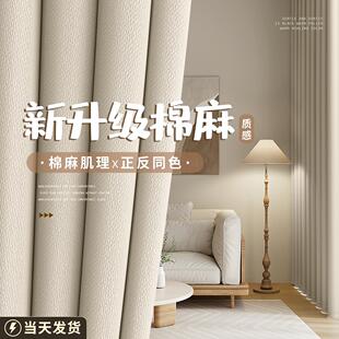 卧室日式棉麻窗帘全遮光2025年新款客厅高级感免打孔安装加厚布料