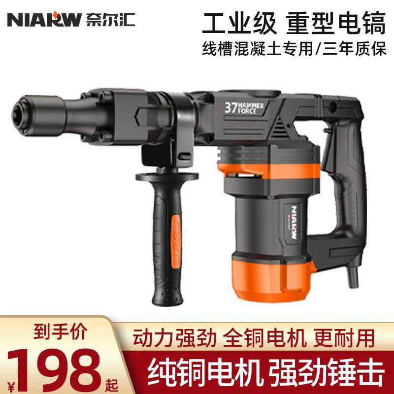 重型电镐单用小电搞电稿大功率工业级拆墙专业电动工具电皞混凝土,五金/工具,电锤,淘宝优惠券,粉丝福利购,淘宝优惠卷