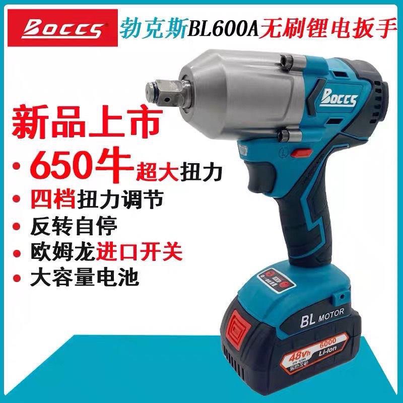 BOCCS勃克斯无刷锂电动气动扳手扳手汽修铁路桥梁钢结构塔吊