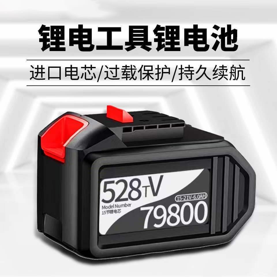 通用南威电池528无刷电动扳手电锤角磨机电钻电圆锯锂电池座充